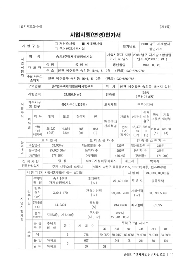21.01.02 숭의3 분양신청안내책자2021.2.04_11.jpg